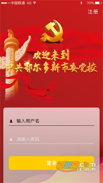鄂尔多斯智慧党校APP下载安卓版v1.0.3.0官方安卓版