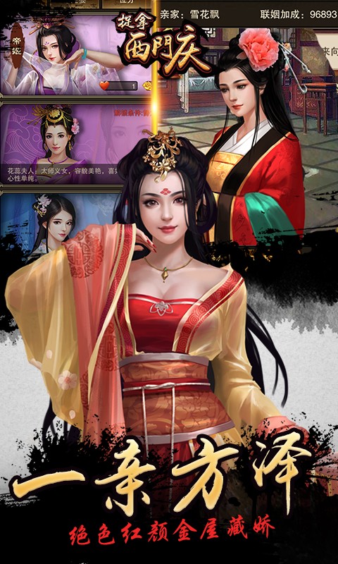捉拿西门庆app