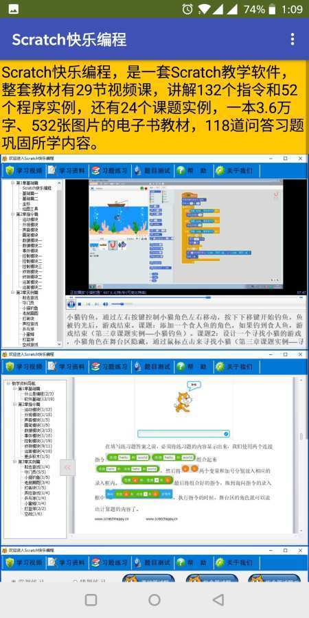 scratch快乐编程APP