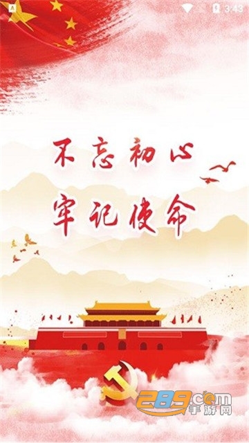中国机械总院云党建app下载安卓最新版v1.4安卓版
