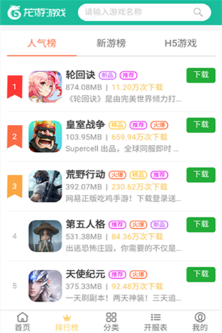 龙游游戏app