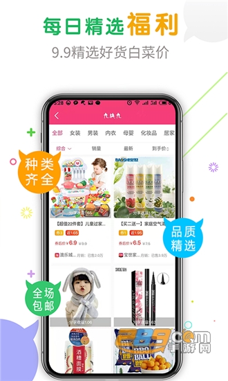 购物快返省钱优惠券v5.5.1安卓版