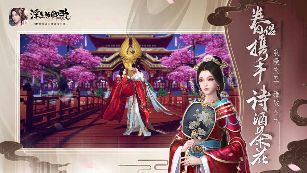 浮生为卿歌app