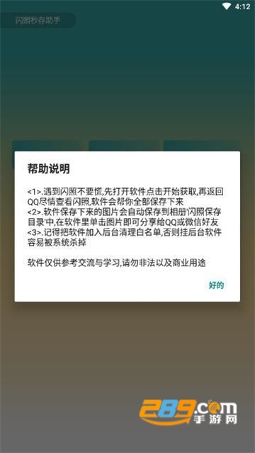 qq闪照恢复大师app最新版下载2022(闪照解密)v1.0安卓版