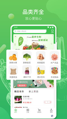 齐齐生鲜