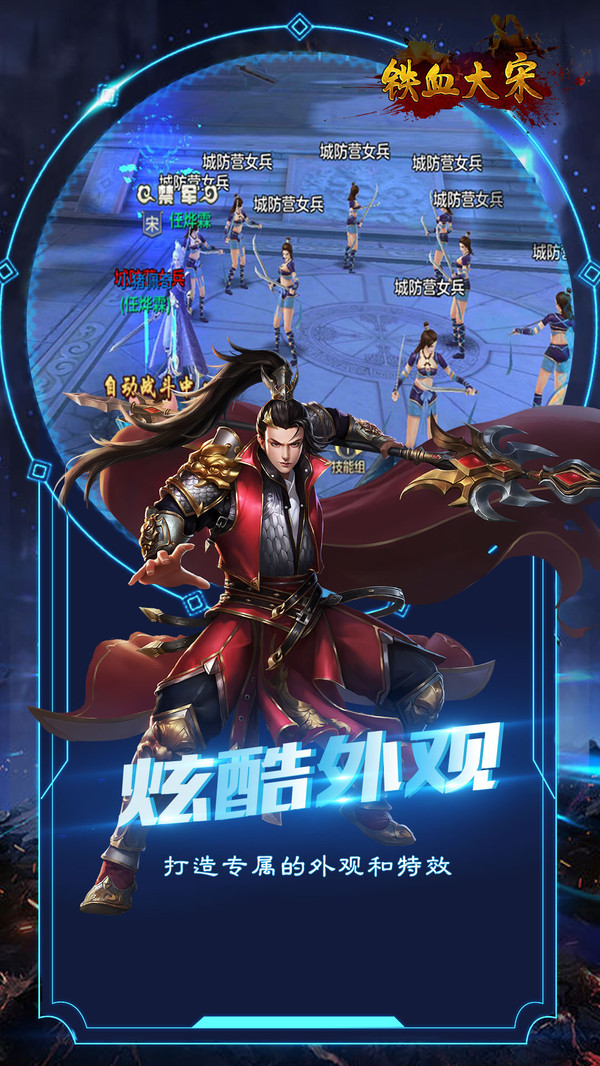 铁血大宋onlineapp
