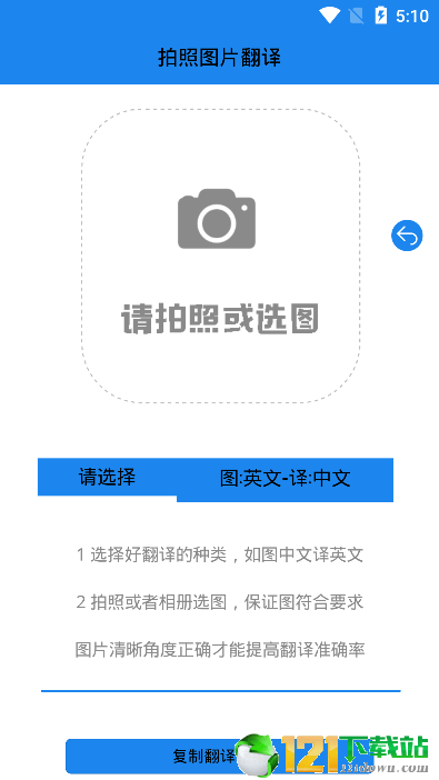 拍照图片翻译APP