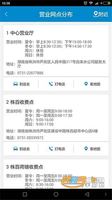 2022株洲供水官方app最新版本v2.1.8安卓版