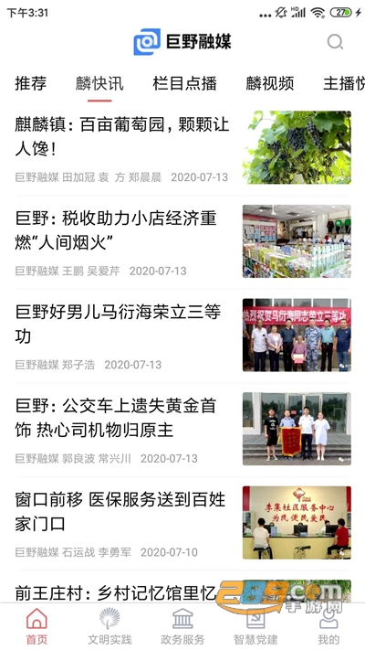 巨野融媒体中心下载2022最新版v0.0.16官方安卓版