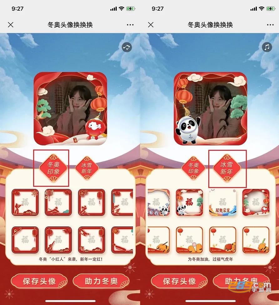 2022冬.奥会头像框一键生成器v1.0安卓版