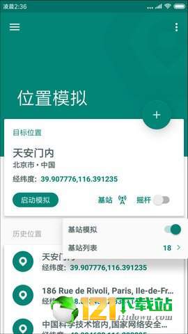 一起来捉妖定位助手APP