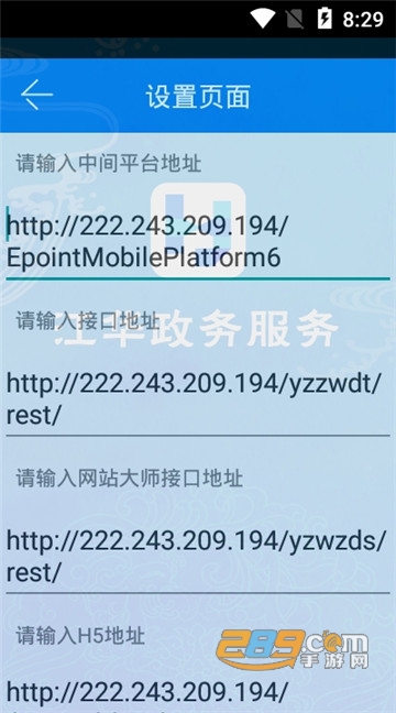 江华政务之窗app安卓官方版v1.0.1