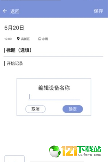 66日记APP