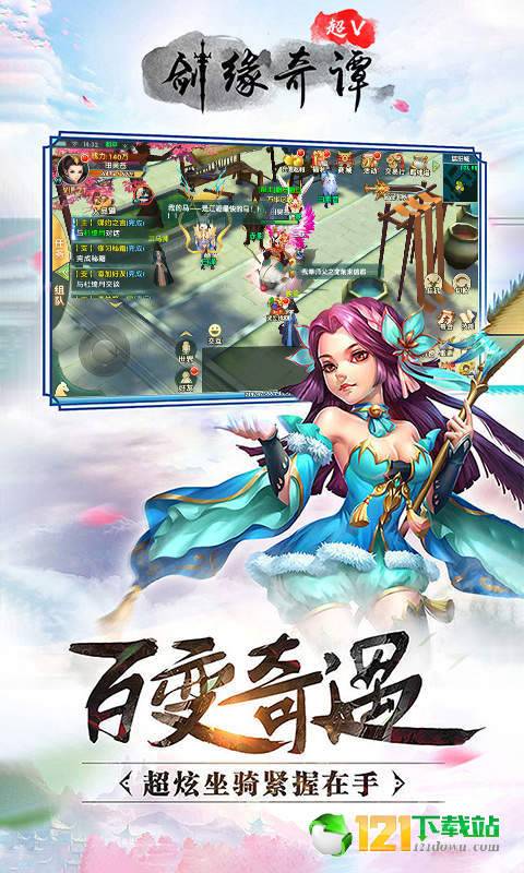 剑缘奇谭超V版app