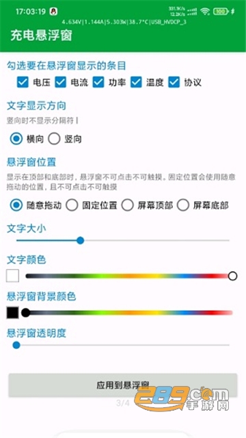 充电悬浮窗免ROOT版v1.0 安卓版