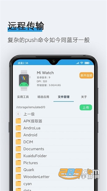 腕间应用助手安卓11apk安装包最新版