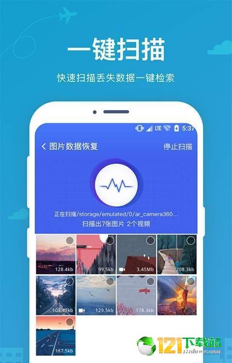 手机数据图片恢复APP