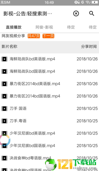 轻搜索APP