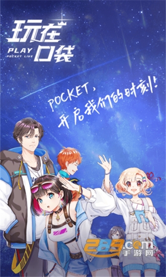 口袋直播Pocket游戏社交平台v1.3.4安卓版