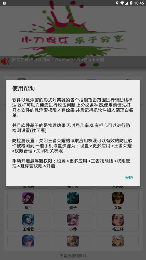 王者技能线APP