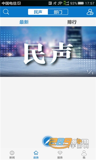 云上咸宁问政手机客户端v1.2.6安卓版