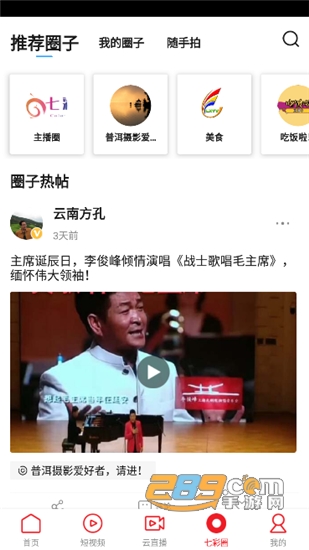 七彩云端凤庆融媒v5.1.9安卓版