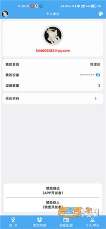 Femind调度免root最新版v5.37最新安卓版