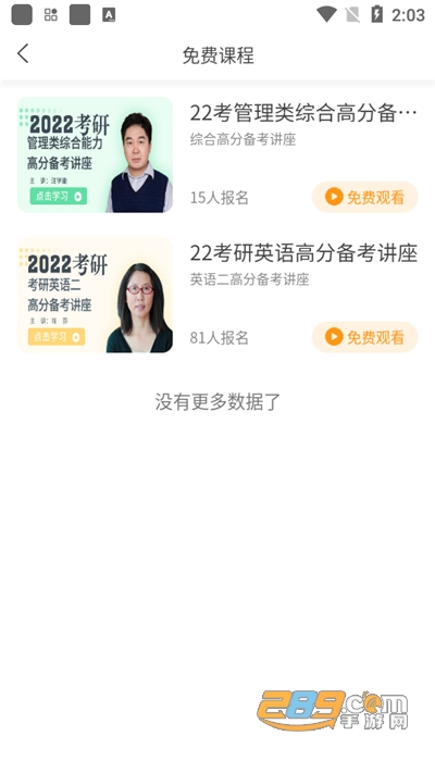 华辰考研app下载2022版v1.2.8官方版