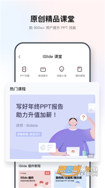 iSlide PPT插件apk安卓版v1.2.0安卓版