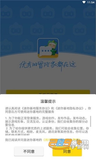 迷你基地下载（迷你基地-内测版）官方版2022最新版v1.2.0.1最新版