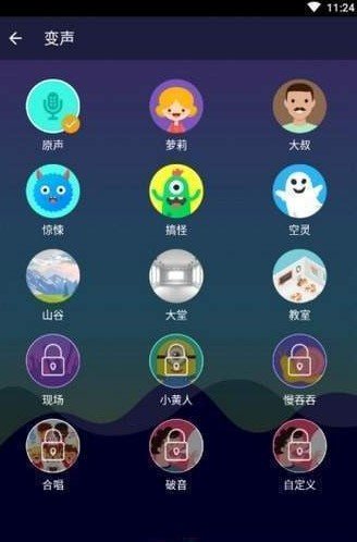 整人变音器无限制