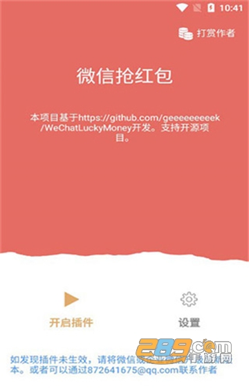 2022安卓红包助手自动抢红包神器app免费版v340安卓版