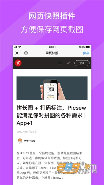 picsew app永久免费安卓最新版v7.2.3安卓版