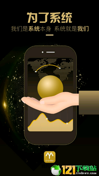 我的系统APP