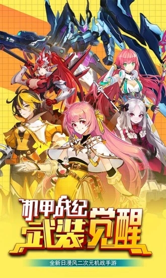 机甲战纪之剑士与魔法APP