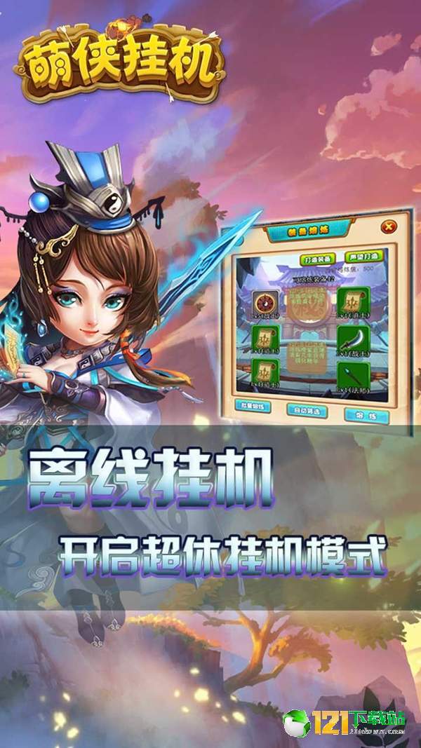 萌侠Q传BT版app