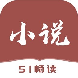 51免费小说手机版v1.2.4