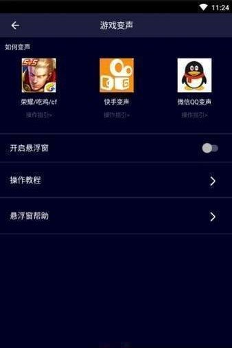 整人变音器无限制