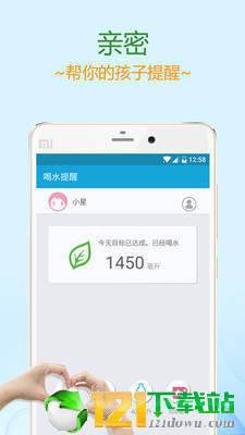 喝水提醒app