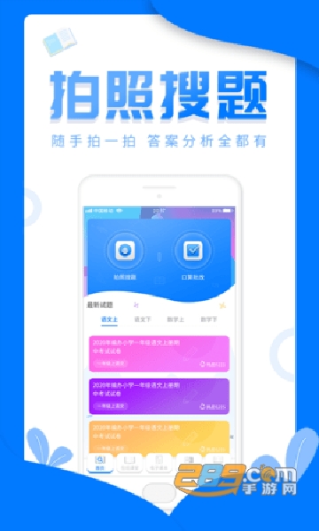 帮写作业APP最新手机免费版v1.1.2 安卓版