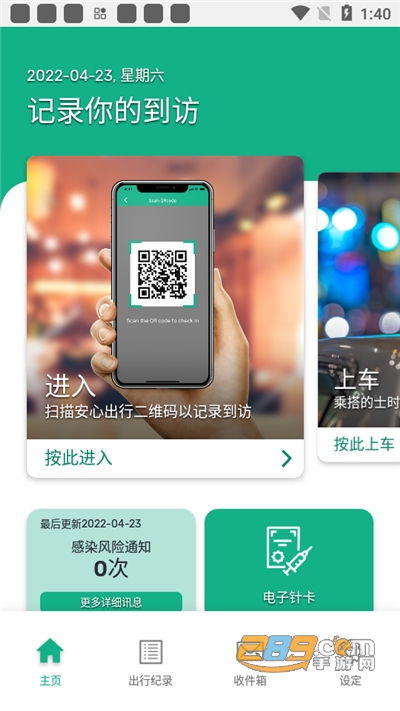 安心出行(LeaveHomeSafe)港版app下载2022最新版v3.5.2官方版