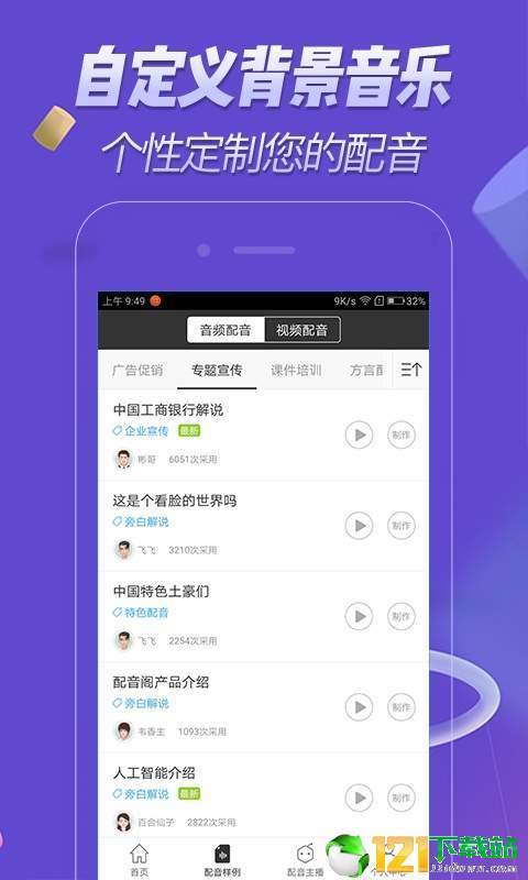配音软件APP