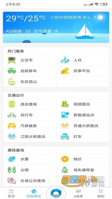 智慧昆山app查核酸报告最新版v8.7安卓版