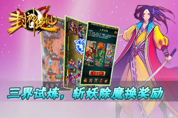 封神绝仙APP