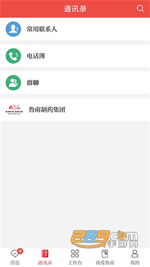 云上鲁南app鲁南制药新闻客户端v2.7.1安卓版
