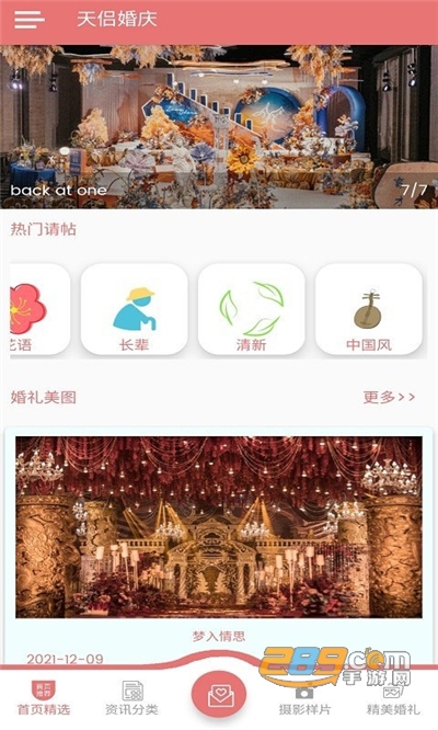 天侣婚庆appv1.0.1官方版