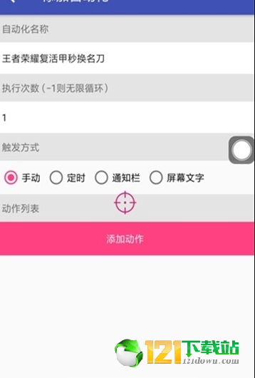 王者一键换装工具APP