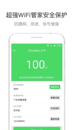 WiFi钥匙伴侣