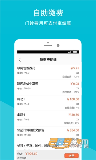 遂宁市中心医院网上挂号预约平台v2.9.4安卓版