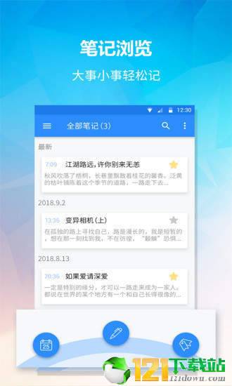 小鸟便签APP